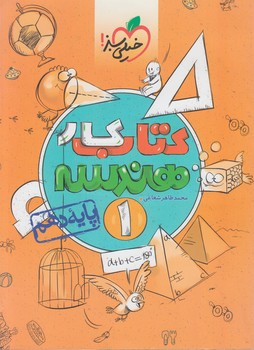 كتاب كارهندسه دهم*(كتاب سبز)452
