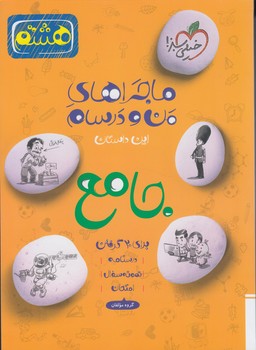 ماجراي بيست جامع هشتم*(كتاب سبز)4238