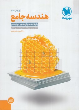 هندسه جامع پايه10+11+12(مهروماه)1400