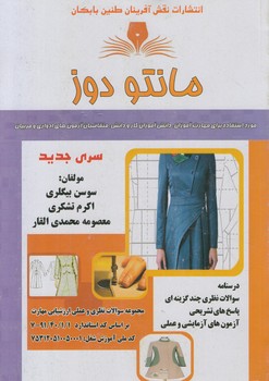 تست مانتودوز*(فني وحرفه اي)