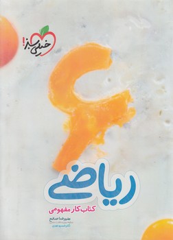 كتاب كارمفهومي رياضي ششم دبستان(كتاب سبز)517