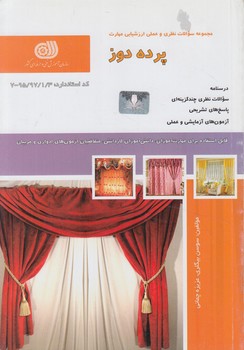 تست پرده دوز%(فني وحرفه اي)
