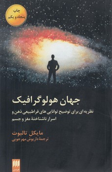 جهان هولوگرافيك+(هرمس)