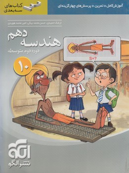 آموزش هندسه دهم(انرژي اتمي)
