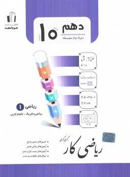 رياضي كاردهم+(جويامجد)