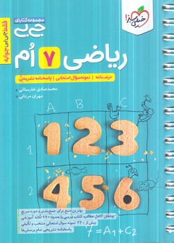 رياضي هفتم،جي بي(كتاب سبز)4599