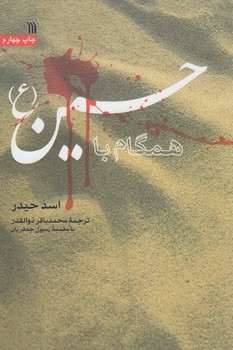 همگام باحسين(سروش)٪