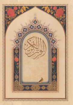 قرآن كريم،قابدار،وزيري%(مهرافروز)