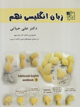 كتاب كارانگليسي نهم(تخته سياه)