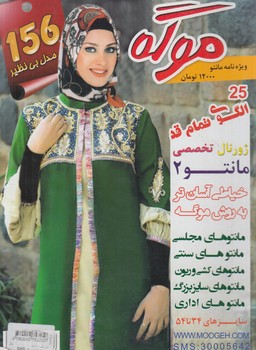 موگه156مدل بي نظيرمانتو2