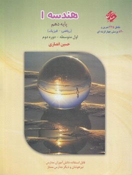 هندسه دهم،انصاري(مبتكران)