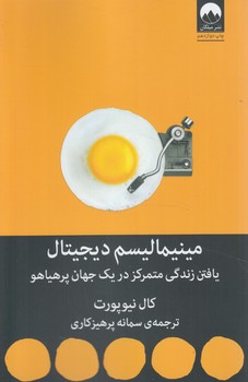 مينيماليسم ديجيتال(ميلكان)