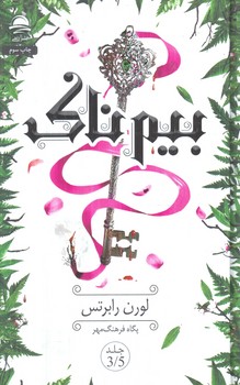 بيم ناك(داهي)