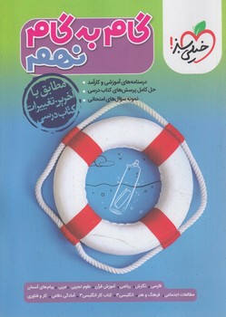 راهنماي دروس نهم*(كتاب سبز)4417