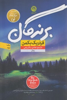 برندگان(نون)