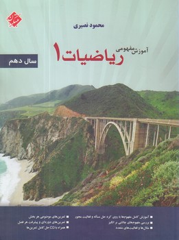 آموزش مفهومي رياضي دهم(مبتكران)