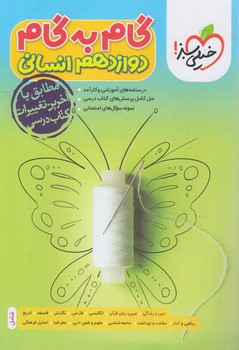 راهنماي دروس دوازدهم انساني*(كتاب سبز)4439