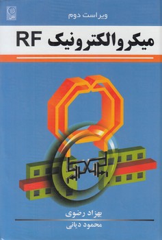 ميكروالكترونيكRF(نص)