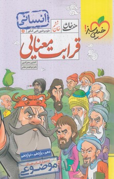 قرابت معنايي،هفت خوان6-1403*(كتاب سبز)4080