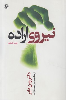 قدرت اراده&(پارسه)