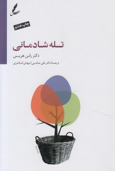 تله شادماني@(سايه سخن)