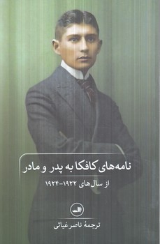 نامه هاي كافكابه پدرومادر(ثالث)%