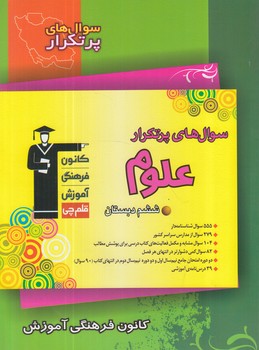 دوسالانه علوم ششم دبستان+CD95.قلمچي