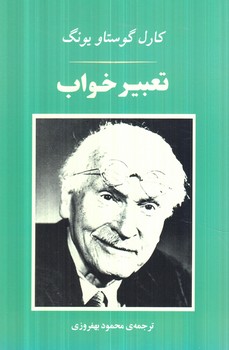 تعبيرخواب(جامي)٪