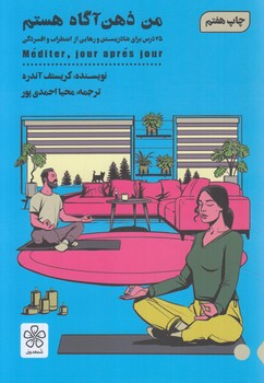 من ذهن آگاه هستم@(شمعدوني)