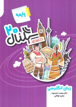 سيگنال20انگليسي نهم(خط سفيد)