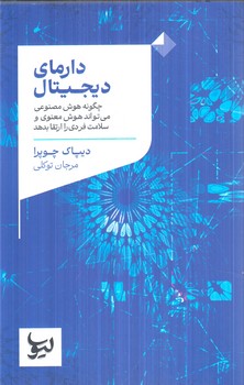 دارماي ديجيتال(ليوسا)