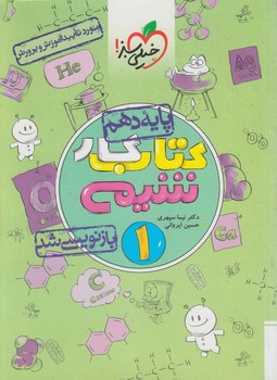 كتاب كارشيمي دهم*(كتاب سبز)540