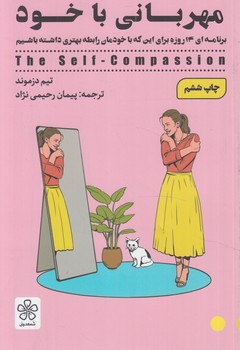 مهرباني باخود+(شمعدوني)