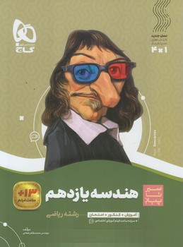 هندسه يازدهم،سيرتاپياز@(گاج)