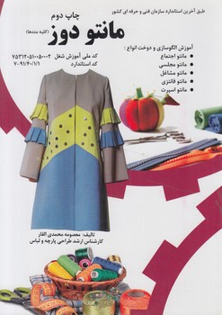 مانتودوز*(پيك ريحان)