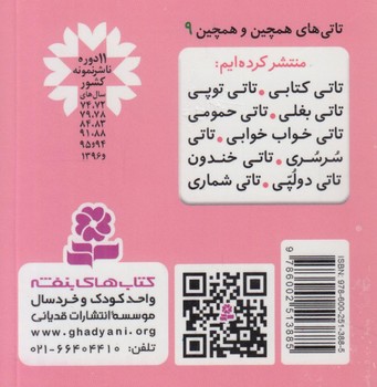 تاتي هاي همچين وهمچين9،تاتي توپي،بغلي$(قدياني)