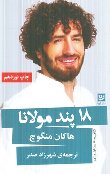 18پندمولانا(گويا)