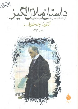 داستان ملال انگيز1/8(ماهي)
