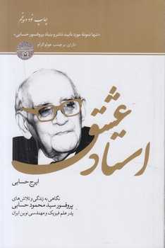 استادعشق(سازمان)%