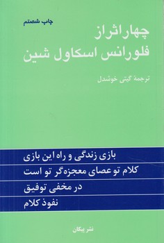 4اثرازفلورانس اسكاول شين*(پيكان)