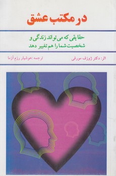 درمكتب عشق(سپنج)