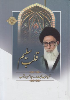 قلب سليم@(هاتف)