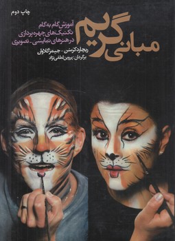 مباني گريم&(شباهنگ)
