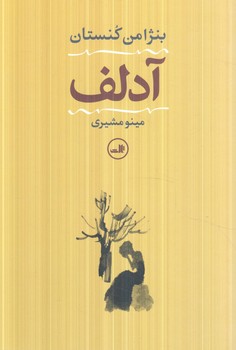 آدلف(ثالث)