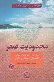 محدوديت صفر(فروزش)