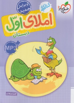 كتاب كاراملاي اول دبستان+CD*(كتاب سبز)476