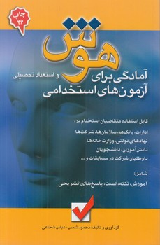 كليدهوش،استخدامي@(كليدآموزش)