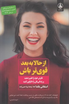 ازحالا به بعد قوي ترباش$(عطركاج)