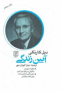 آيين زندگي@(علم)