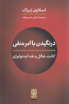 درنگيدن باامرمنفي(ني)